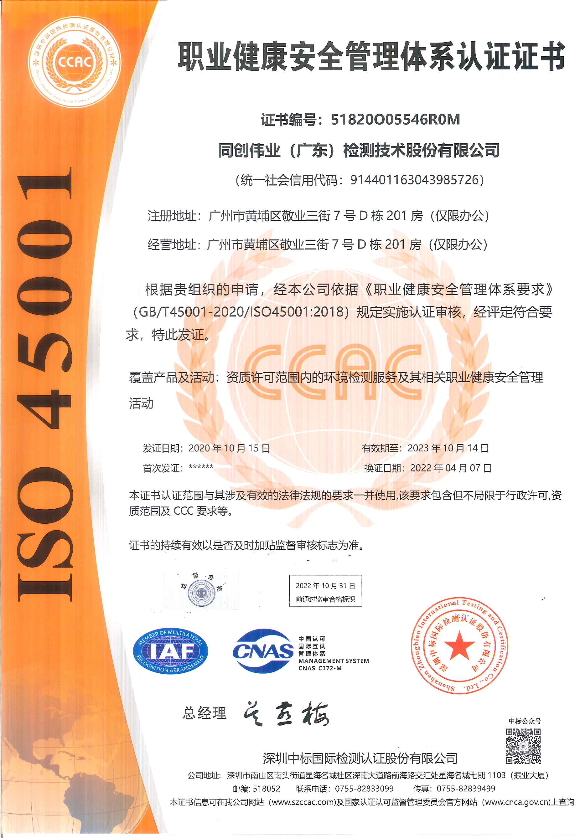 iso 45001质量管理体系认证证书