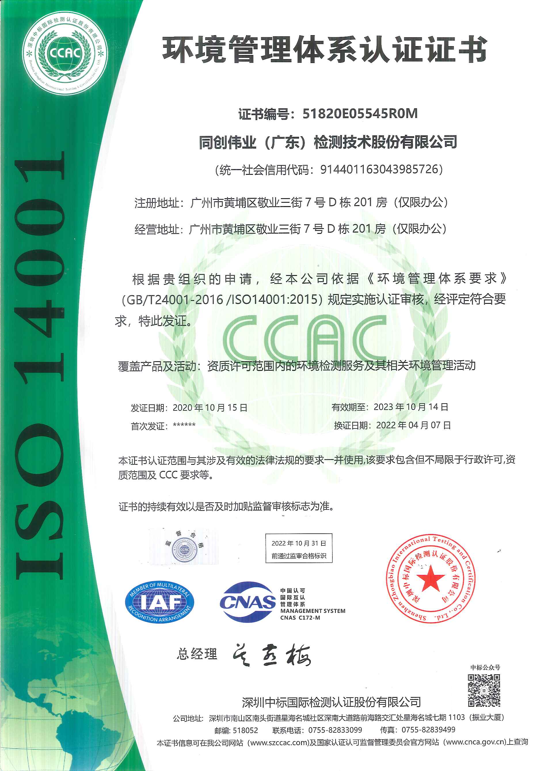 iso 14001质量管理体系认证证书