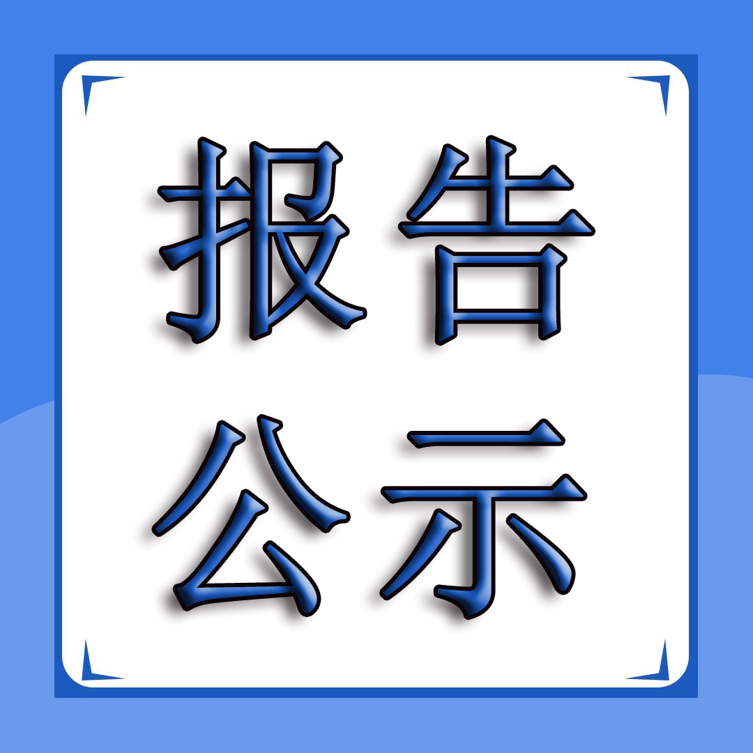 连南县香坪林业站地块调查报告公示